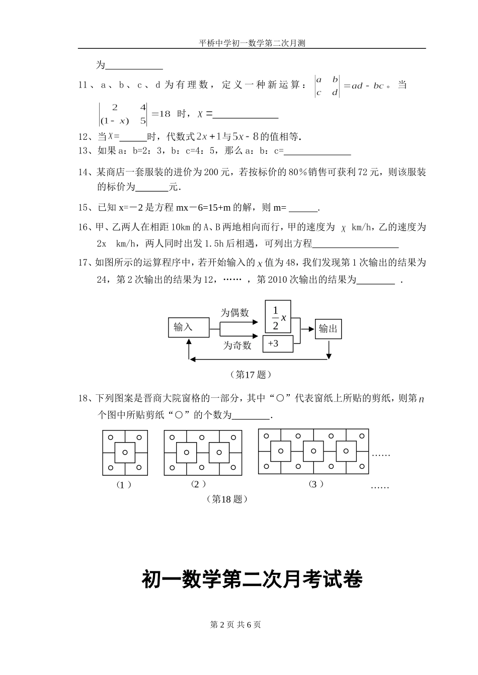 苏教版初一数学第二次月考试卷_第2页