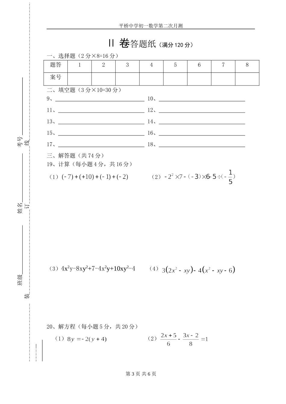 苏教版初一数学第二次月考试卷_第3页