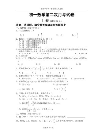 苏教版初一数学第二次月考试卷