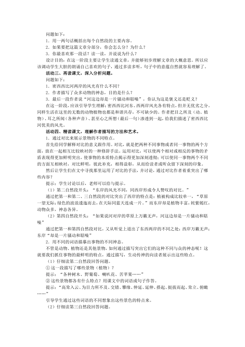 密西西比河风光---教学设计_第2页
