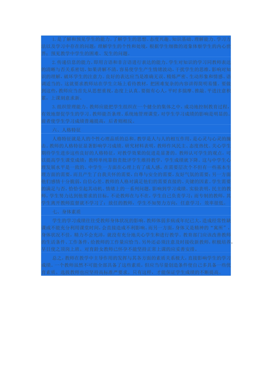 教师素质对学生学习的影响_第2页