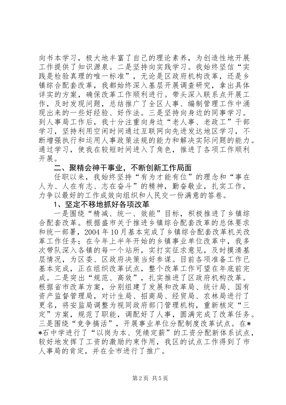 人事局局长的述职报告_第2页