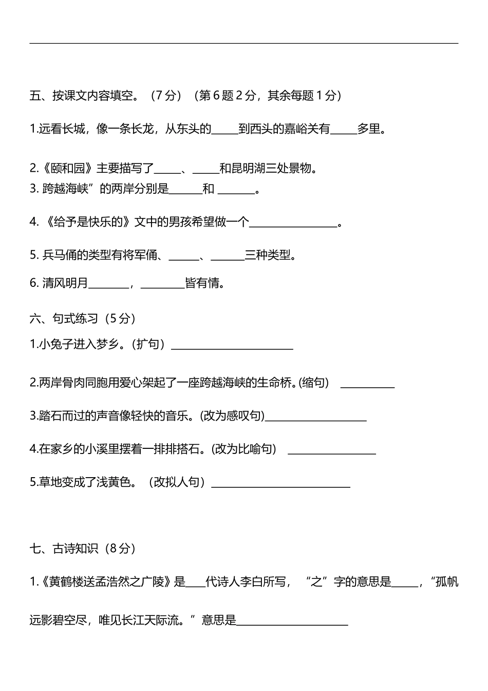 语文四年级上册第三次月考试题_第2页