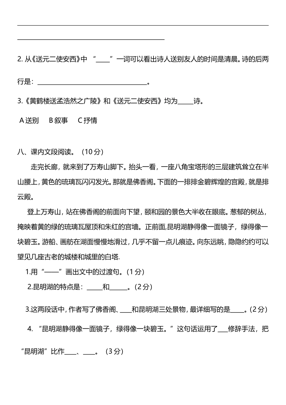 语文四年级上册第三次月考试题_第3页