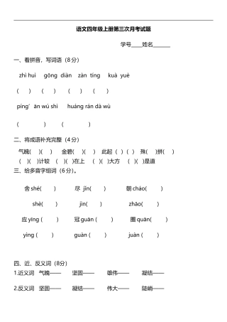 语文四年级上册第三次月考试题