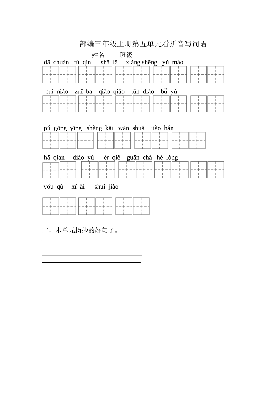 2018年部编版三年级语文上册第五单元复习题_第1页