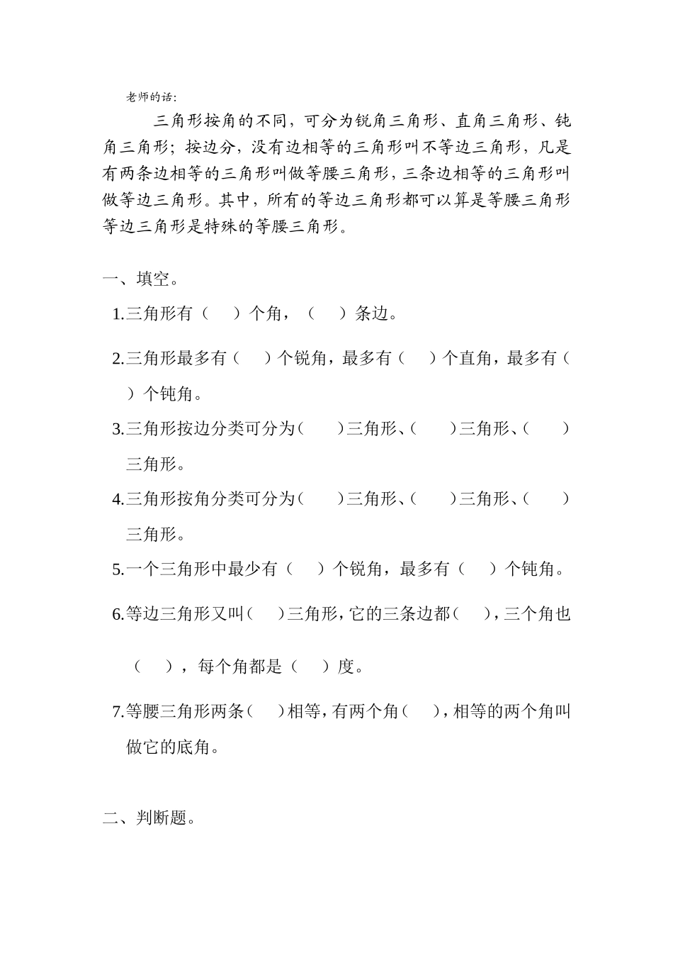 小学数学2011版本小学四年级三角形的分类课后作业_第1页