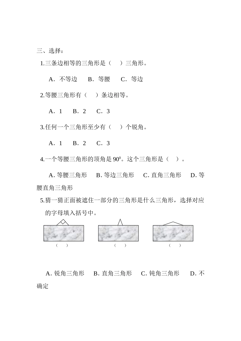 小学数学2011版本小学四年级三角形的分类课后作业_第3页