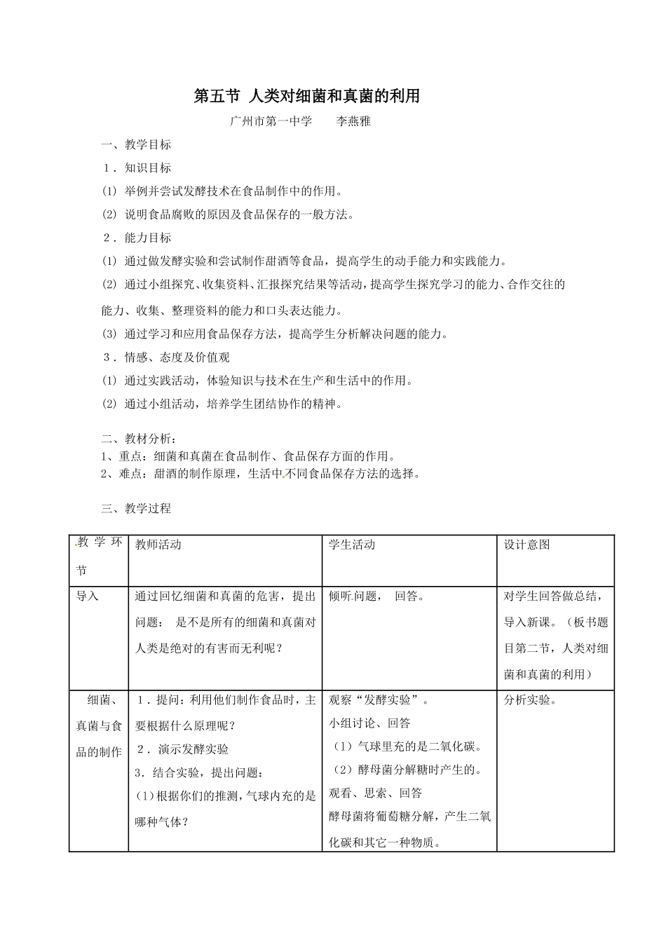 第五节人类对细菌和真菌的利用-(2)_第1页