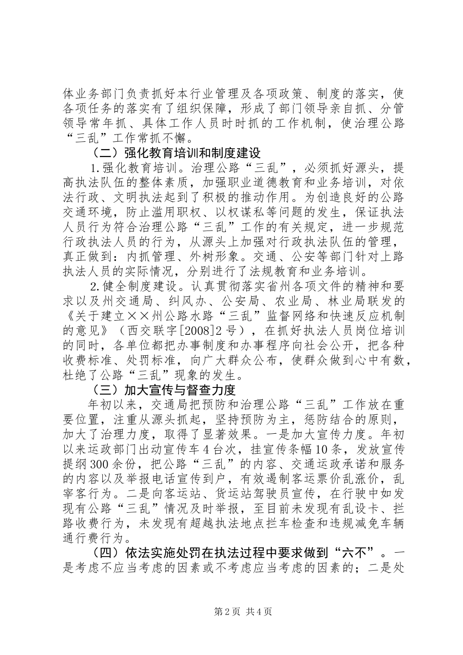 交通局纠风治理工作总结_第2页