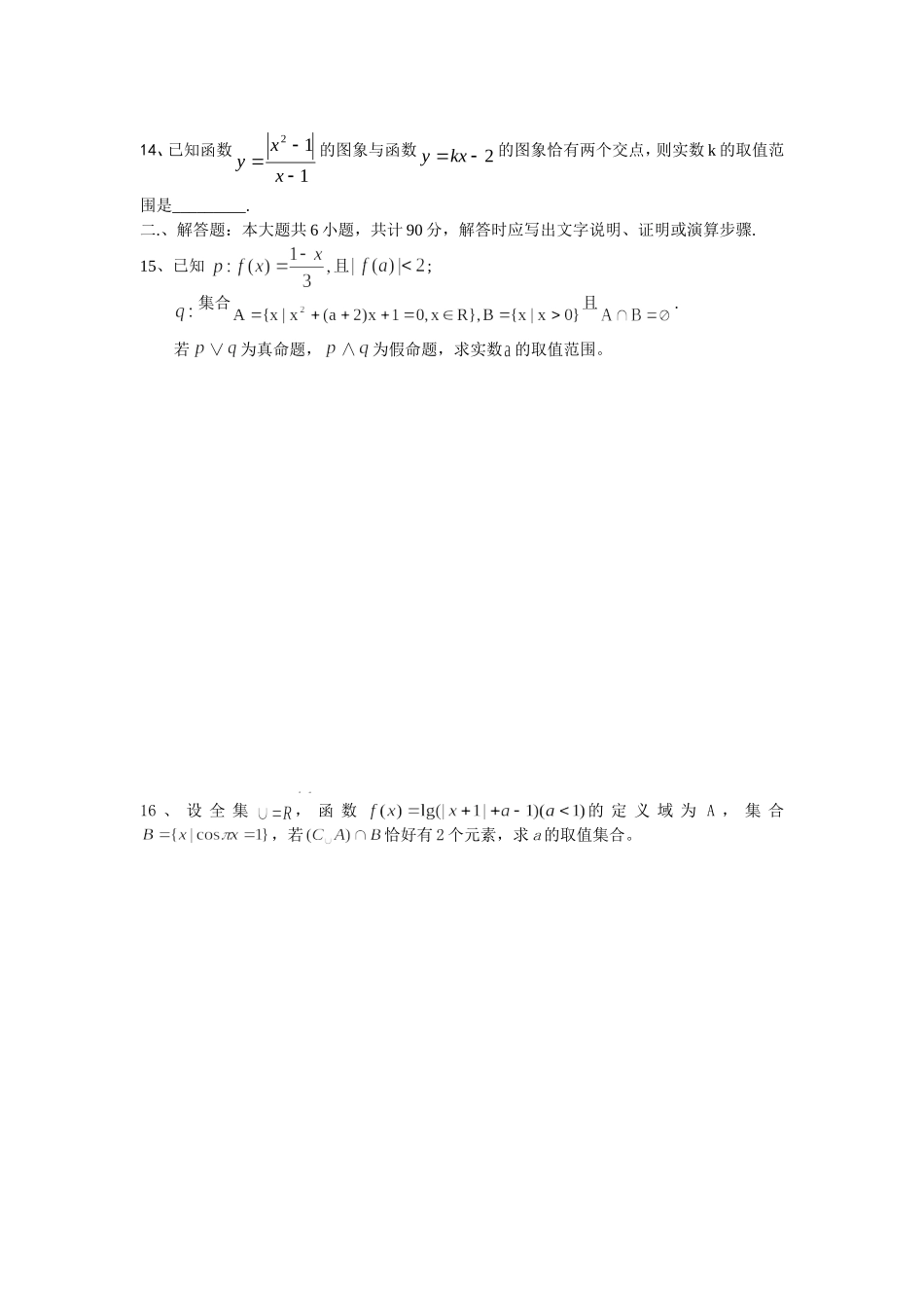 马塘中学2013届高三数学自主练习一_第2页