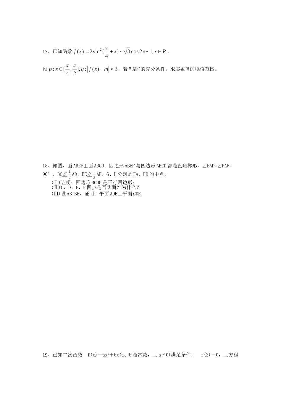 马塘中学2013届高三数学自主练习一_第3页