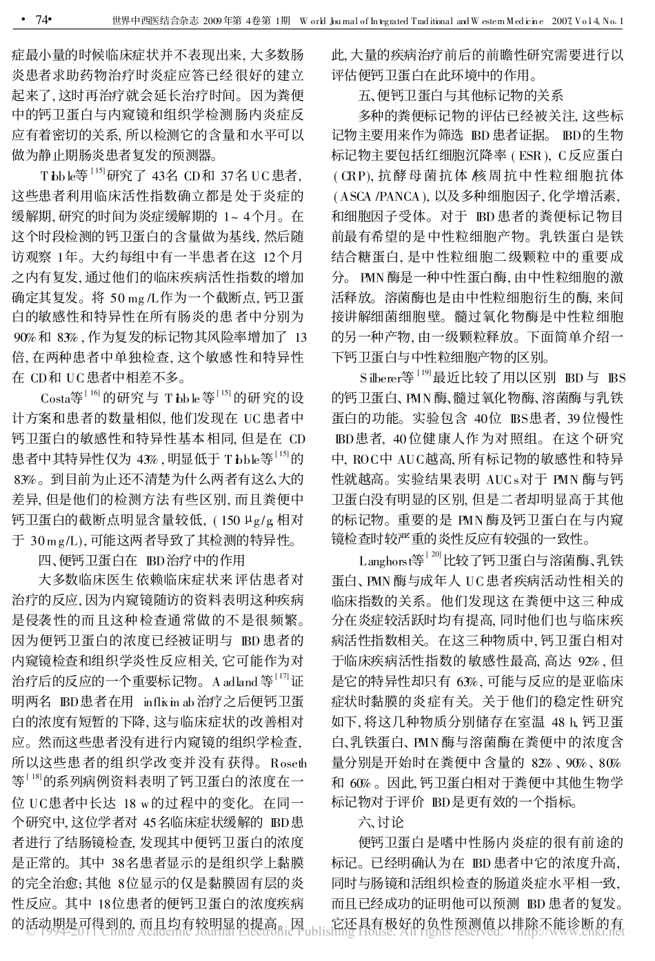 便钙卫蛋白在炎性肠病中的生物学作用_第2页