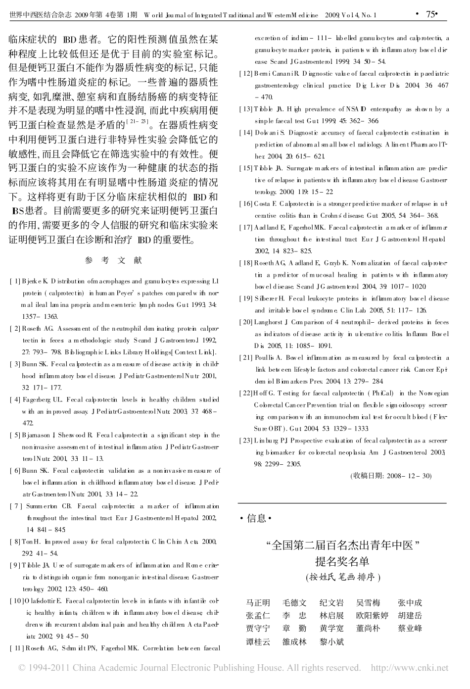 便钙卫蛋白在炎性肠病中的生物学作用_第3页