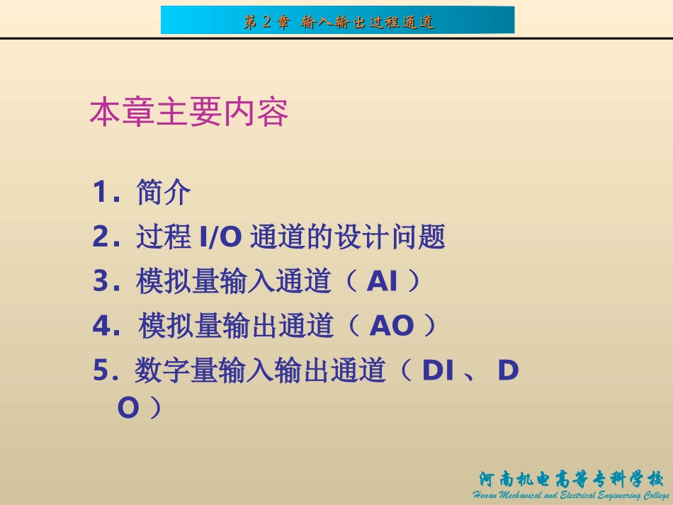 IO通道基本知识_第2页
