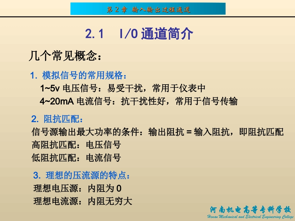 IO通道基本知识_第3页
