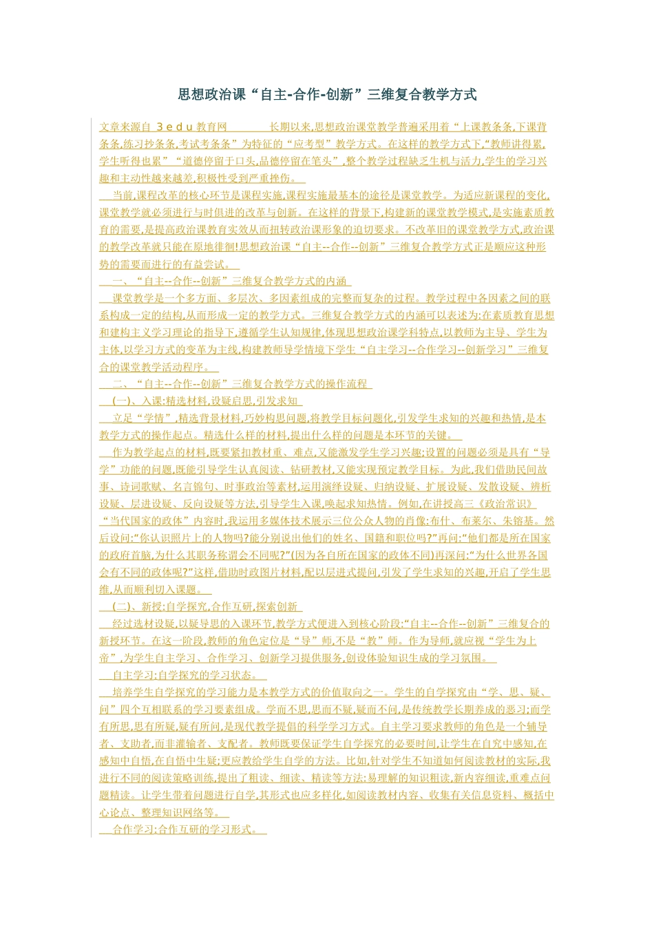 思想政治教学_第1页