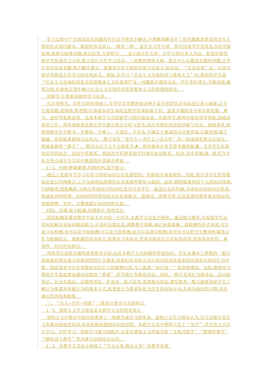 思想政治教学_第2页