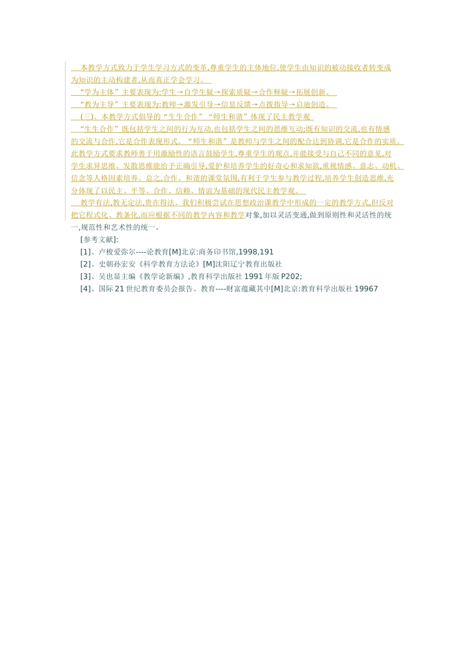 思想政治教学_第3页