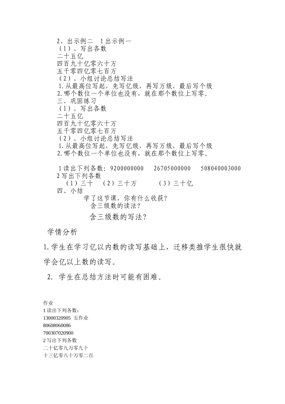 小学人教四年级数学导入复习_第2页