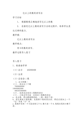 小学人教四年级数学导入复习