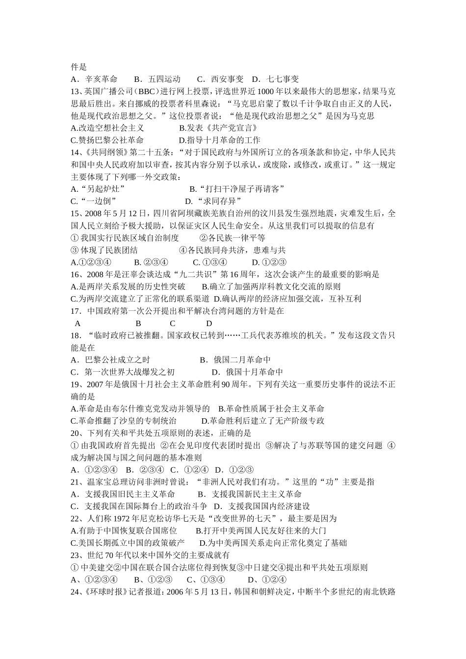 学业水平测试选择判断专项训练_第2页