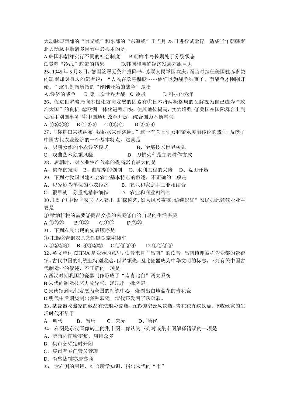 学业水平测试选择判断专项训练_第3页