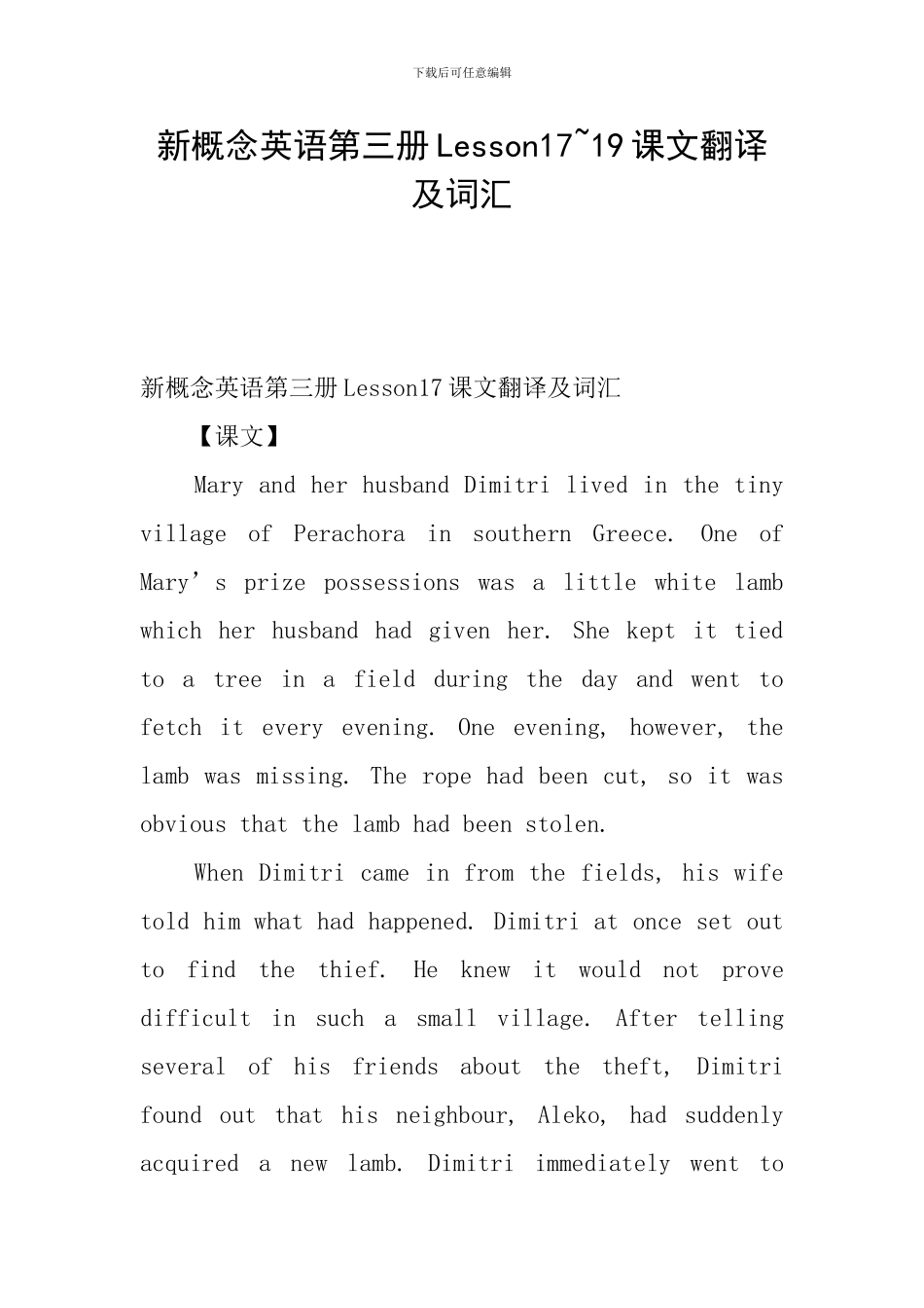 新概念英语第三册Lesson17-19课文翻译及词汇_第1页