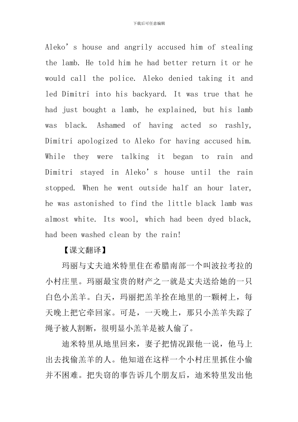 新概念英语第三册Lesson17-19课文翻译及词汇_第2页