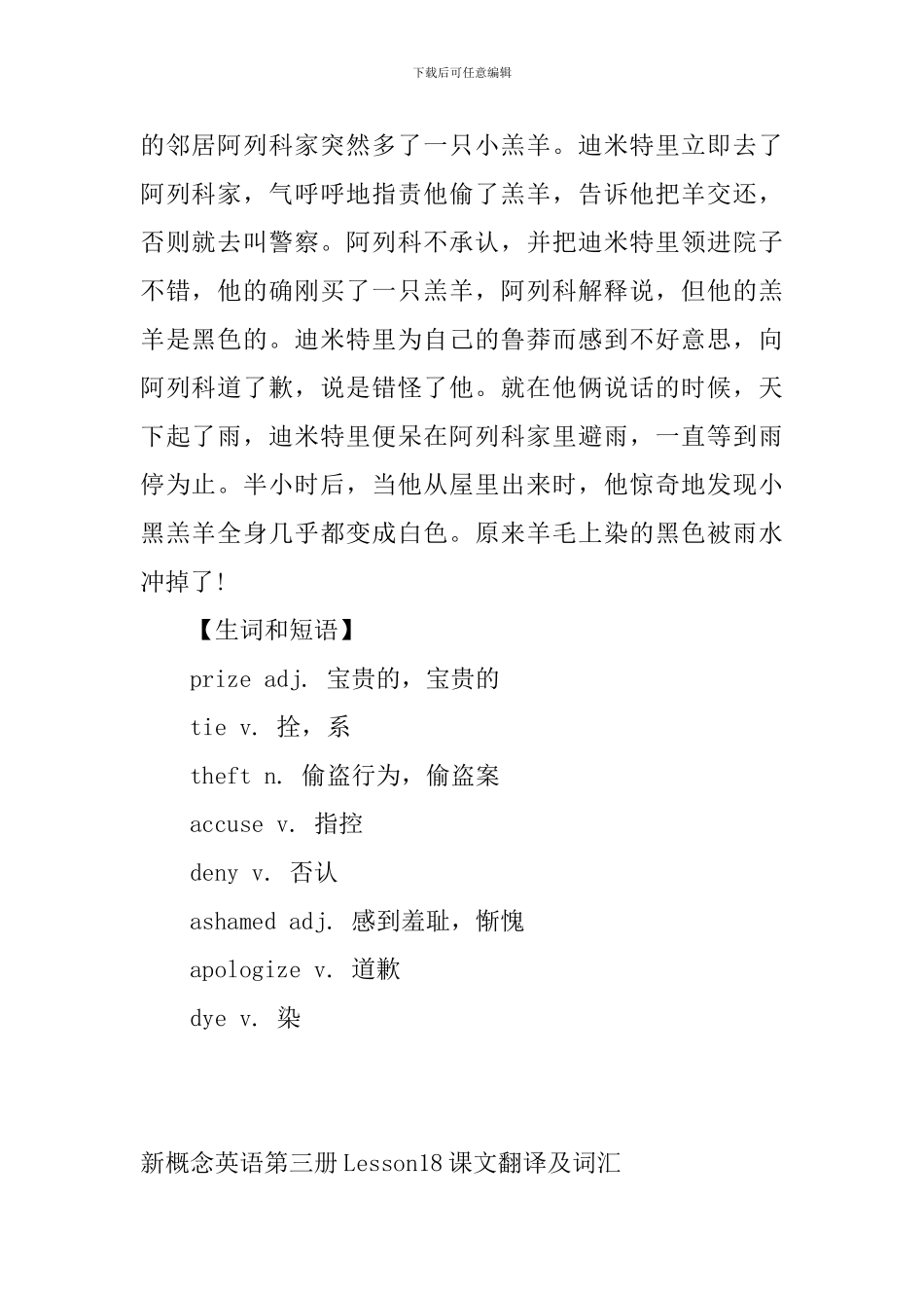 新概念英语第三册Lesson17-19课文翻译及词汇_第3页