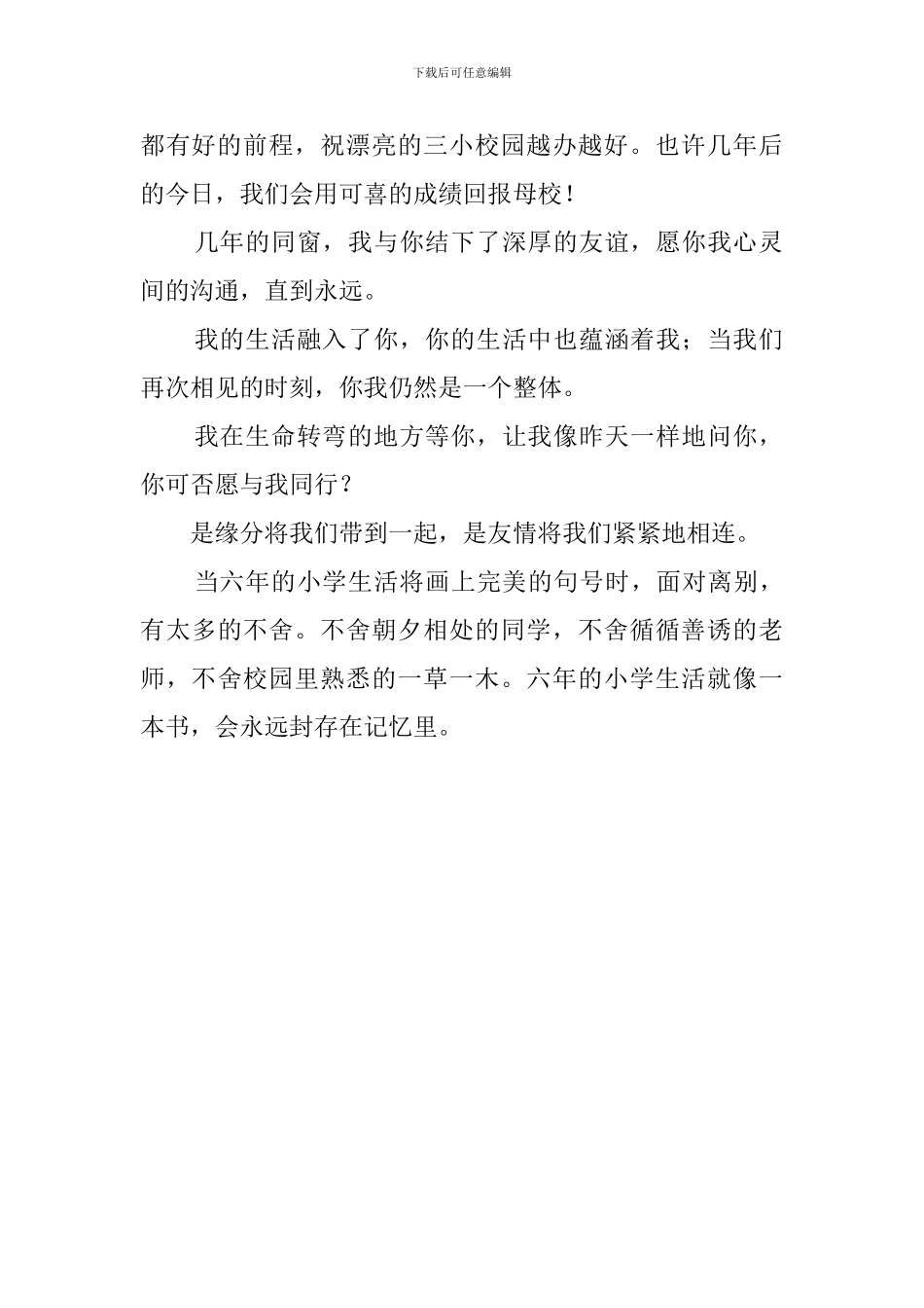 描写小学生毕业感言_第2页
