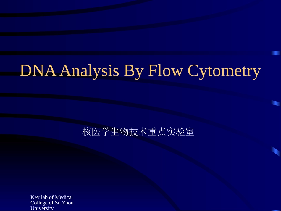 DNA细胞周期检测_第1页