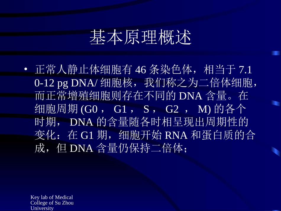 DNA细胞周期检测_第2页