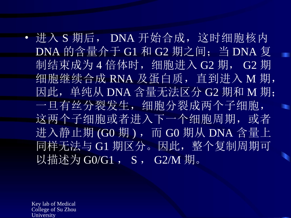 DNA细胞周期检测_第3页