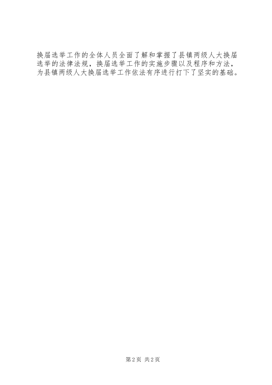 两级人大换届选举意见_第2页