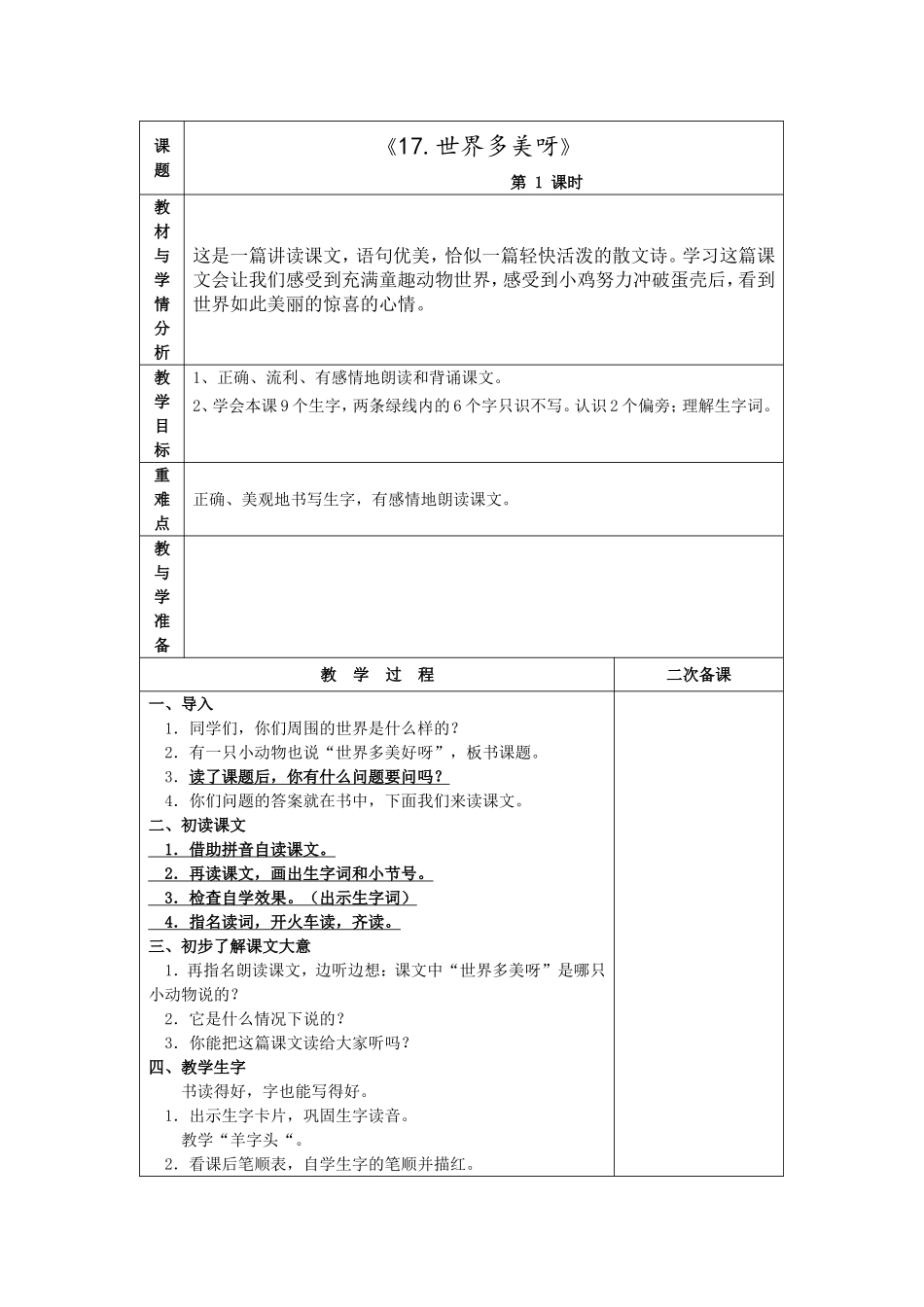 17世界多美呀第一课时_第1页