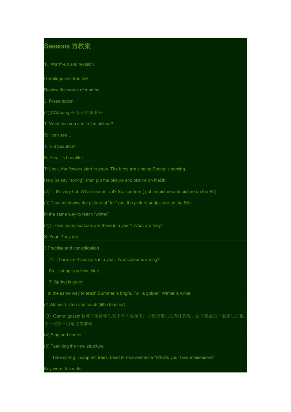 Seasons的教案_第1页