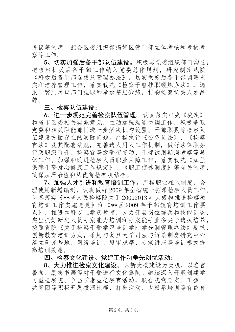 人民检察院政治工作意见 (2)_第2页