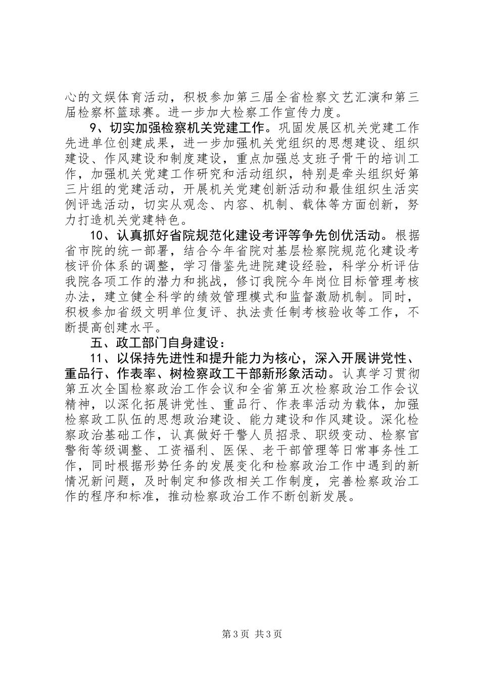 人民检察院政治工作意见 (2)_第3页