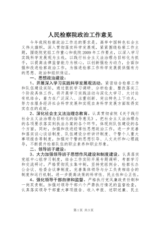 人民检察院政治工作意见 (2)