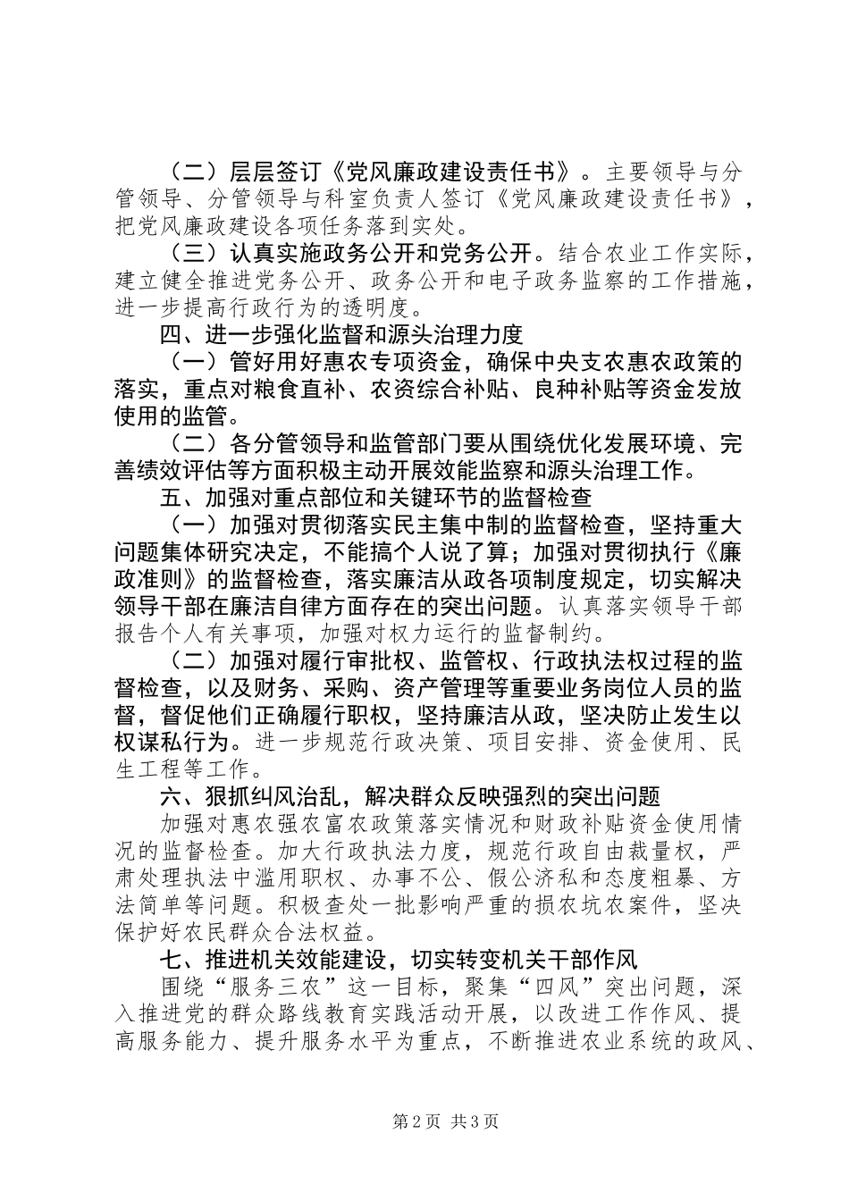 农业局党风廉政建设工作意见_第2页