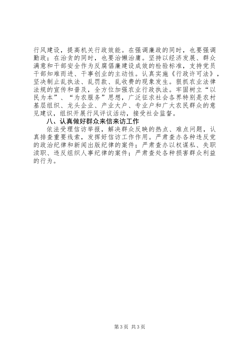 农业局党风廉政建设工作意见_第3页