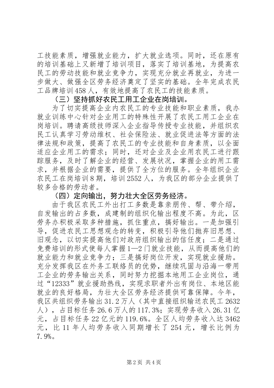 全区劳务开发工作开展情况汇报_第2页