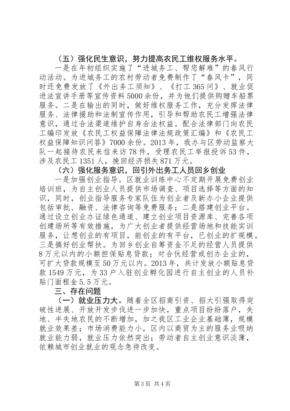 全区劳务开发工作开展情况汇报_第3页