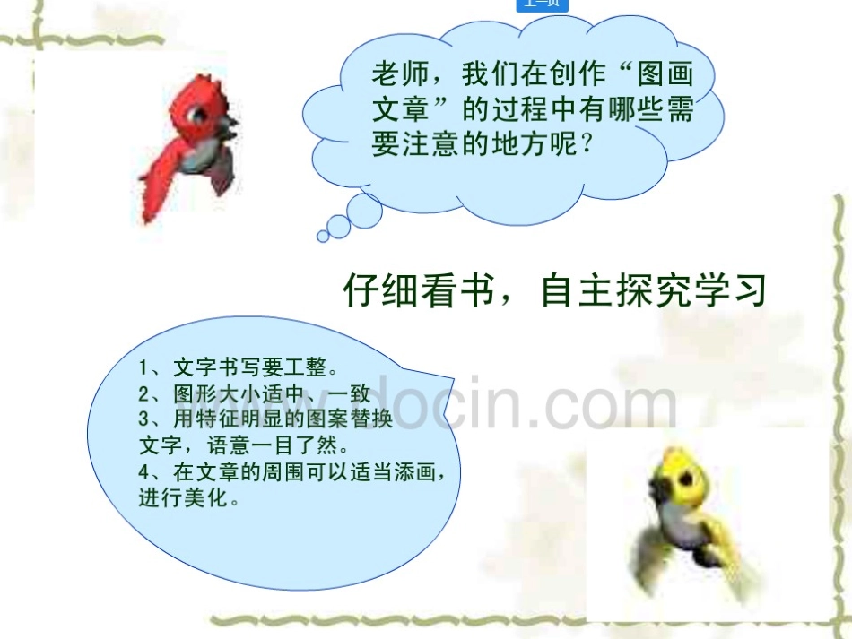 5.图画文章_第1页