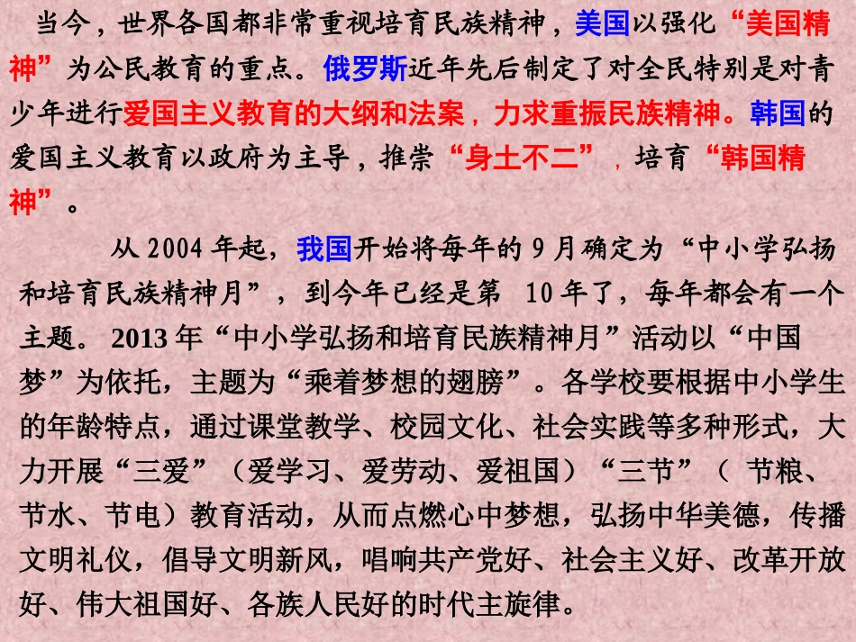 做中华民族精神的弘扬者_第2页