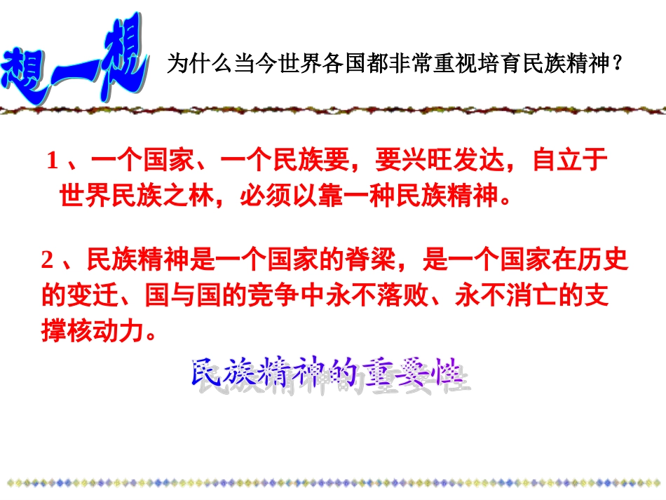 做中华民族精神的弘扬者_第3页