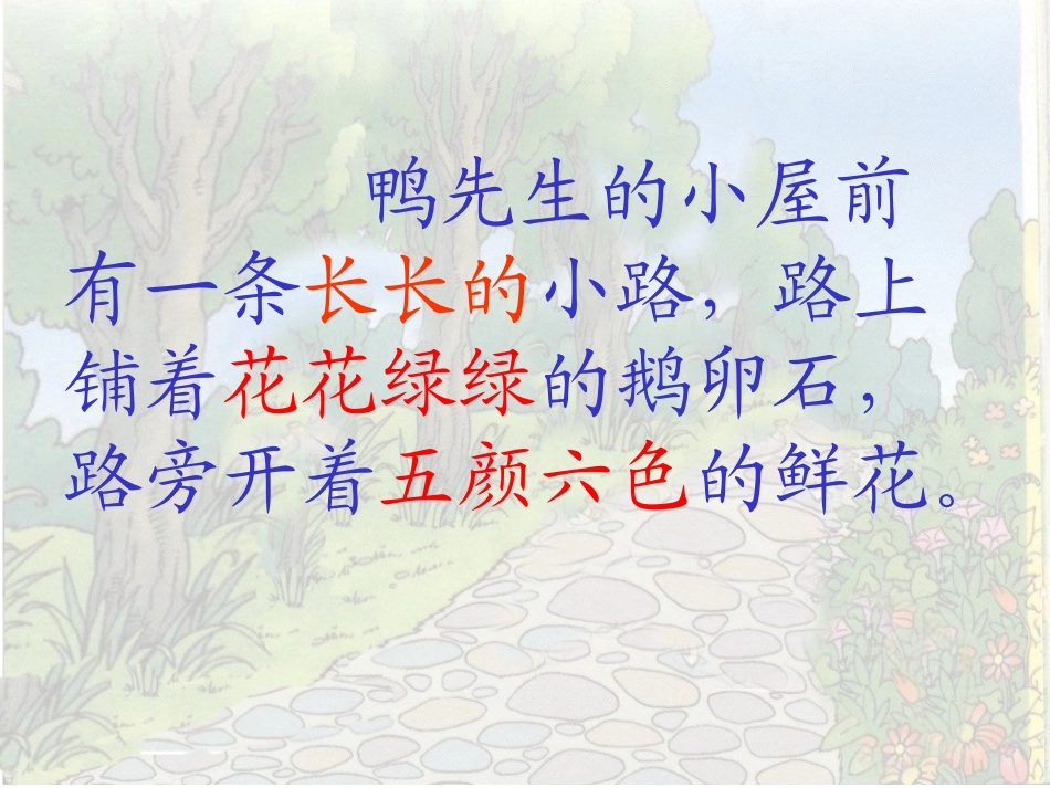 11美丽的小路ppt课件(上传)_第2页