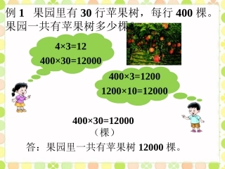 果园里一共有苹果树多少棵-三位数乘两位数