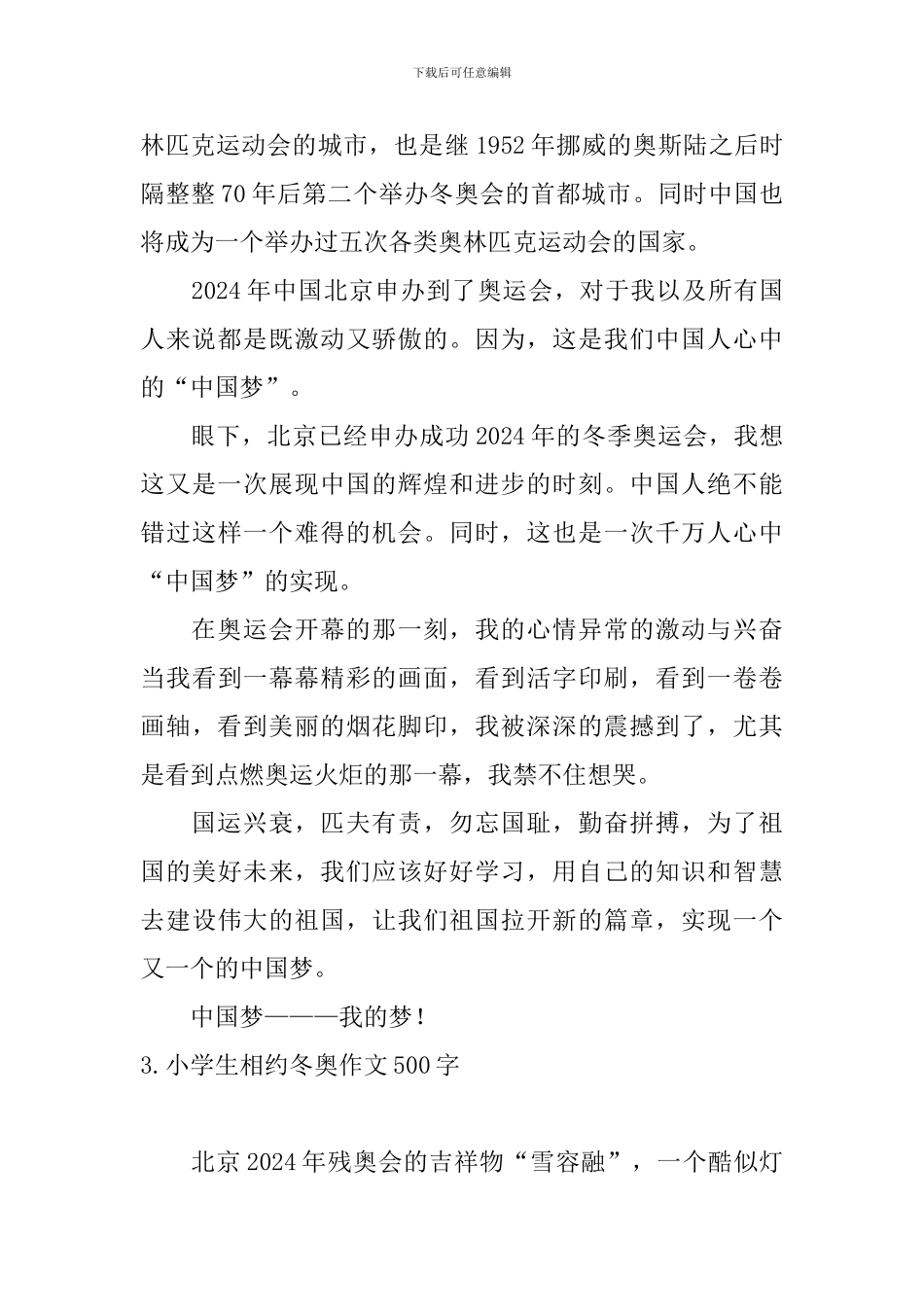 小学生相约冬奥作文500字_第3页